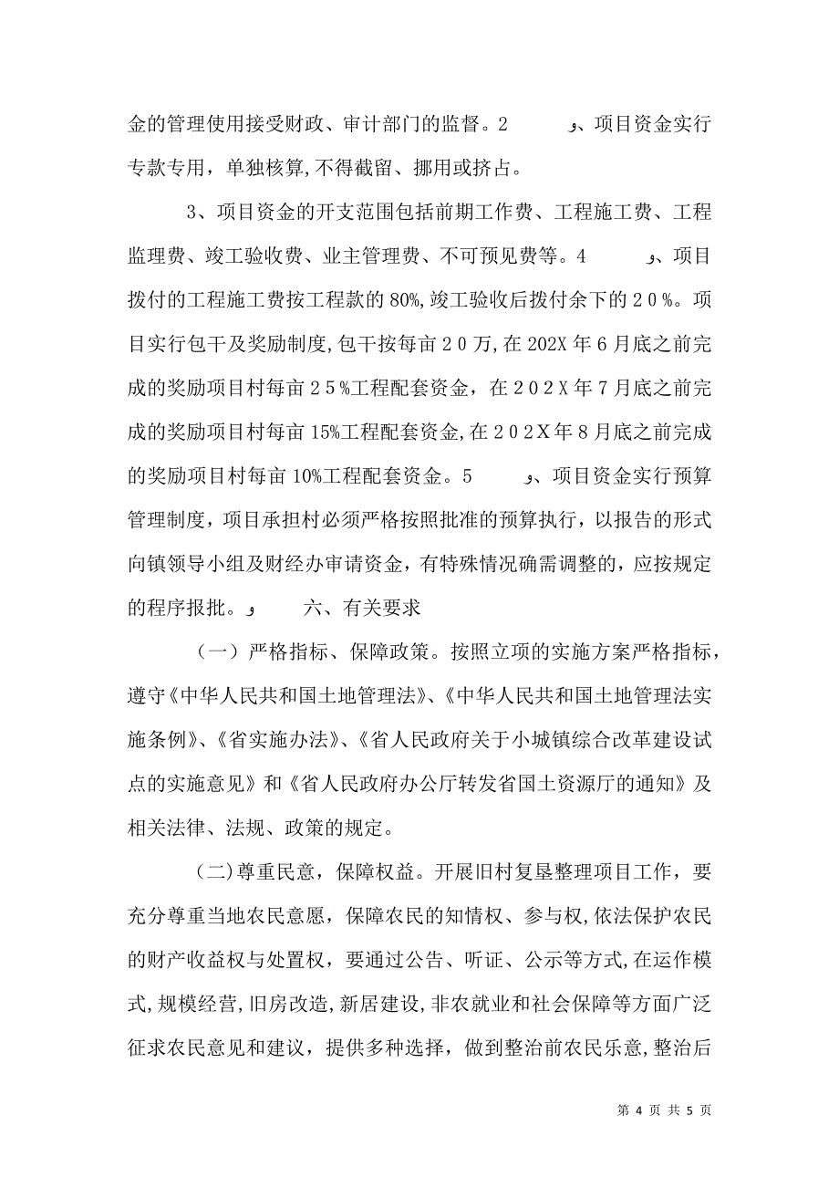 农村土地整治和城乡建设用地增减挂钩对铜陵加快发展的重要意义_第4页