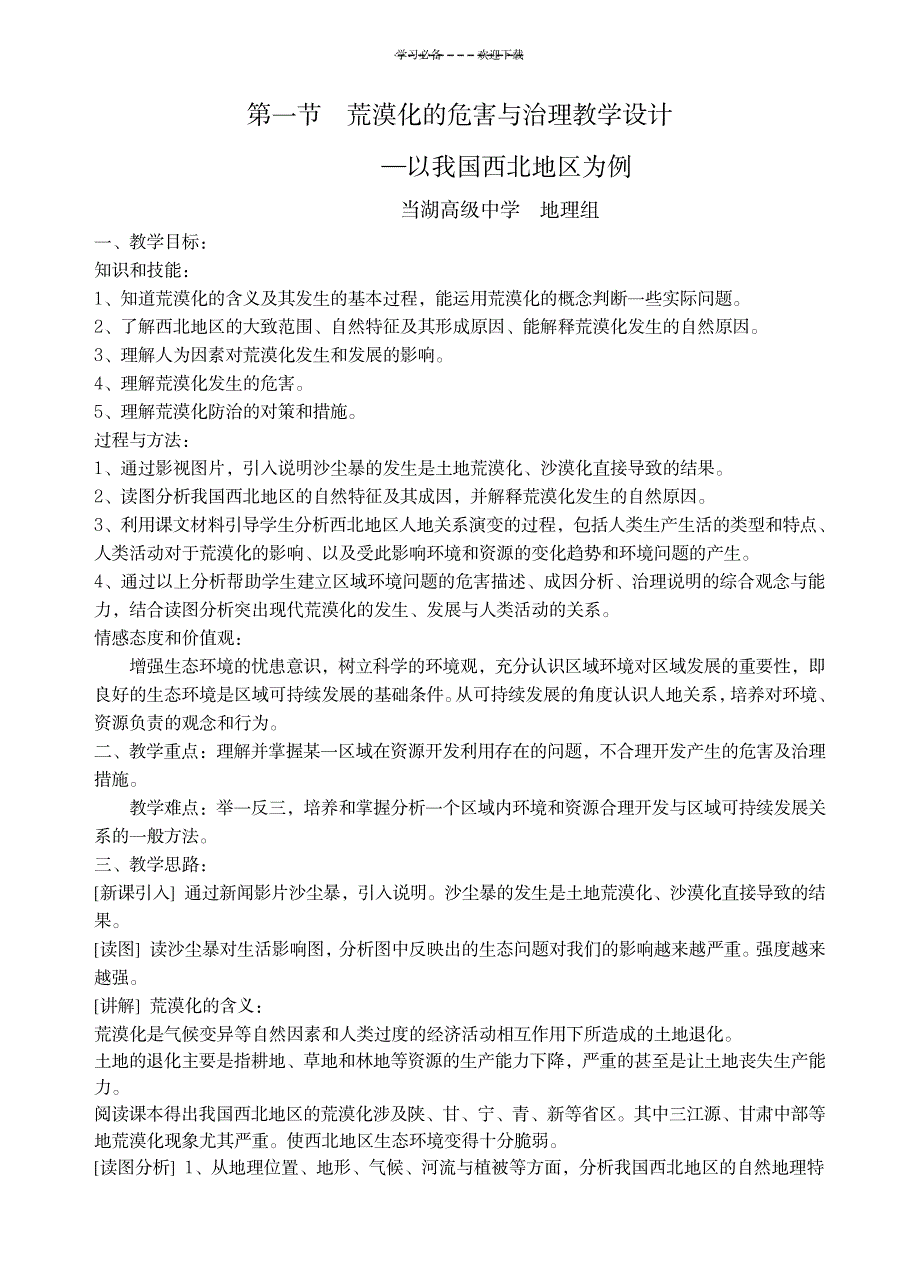 荒漠化的危害与治理教学设计_中学教育-中学课件_第1页