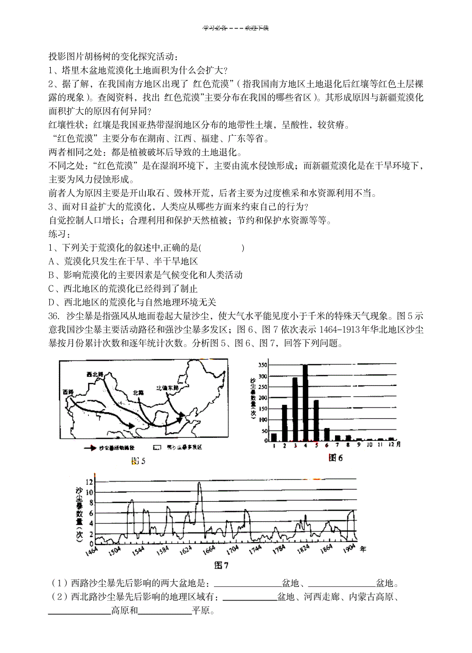 荒漠化的危害与治理教学设计_中学教育-中学课件_第3页