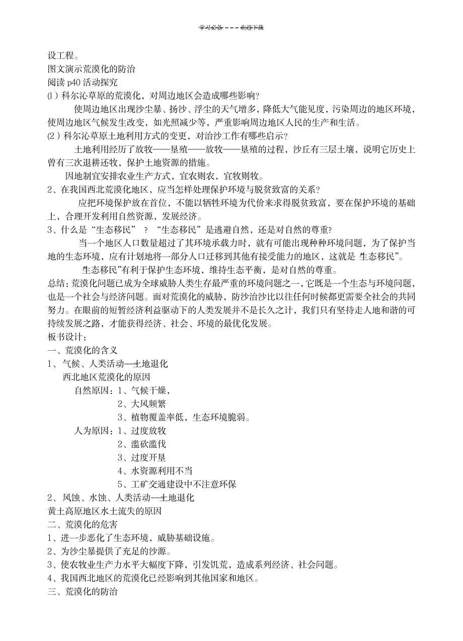 荒漠化的危害与治理教学设计_中学教育-中学课件_第5页