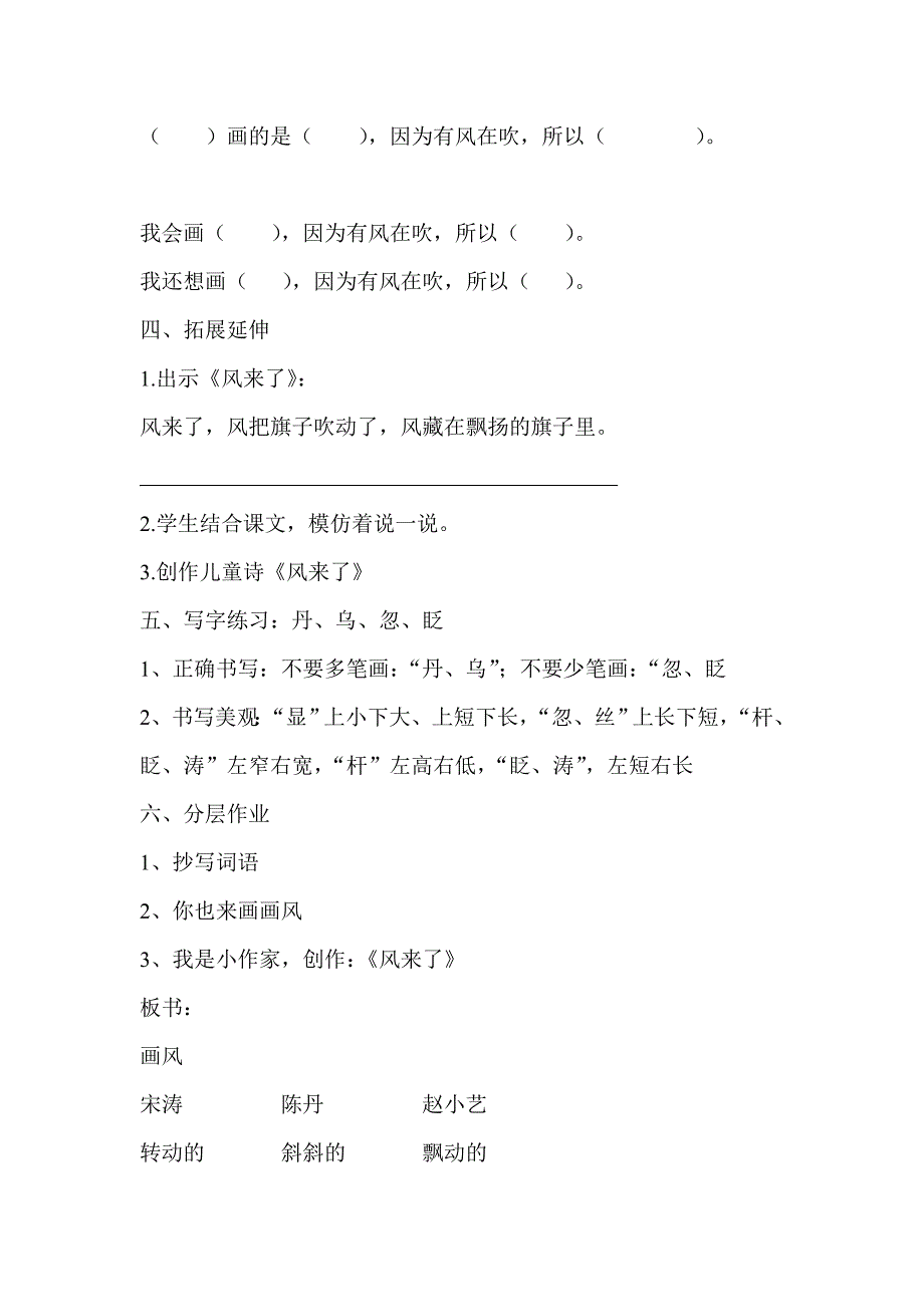 人教版小学语文教案15《画风》_第4页