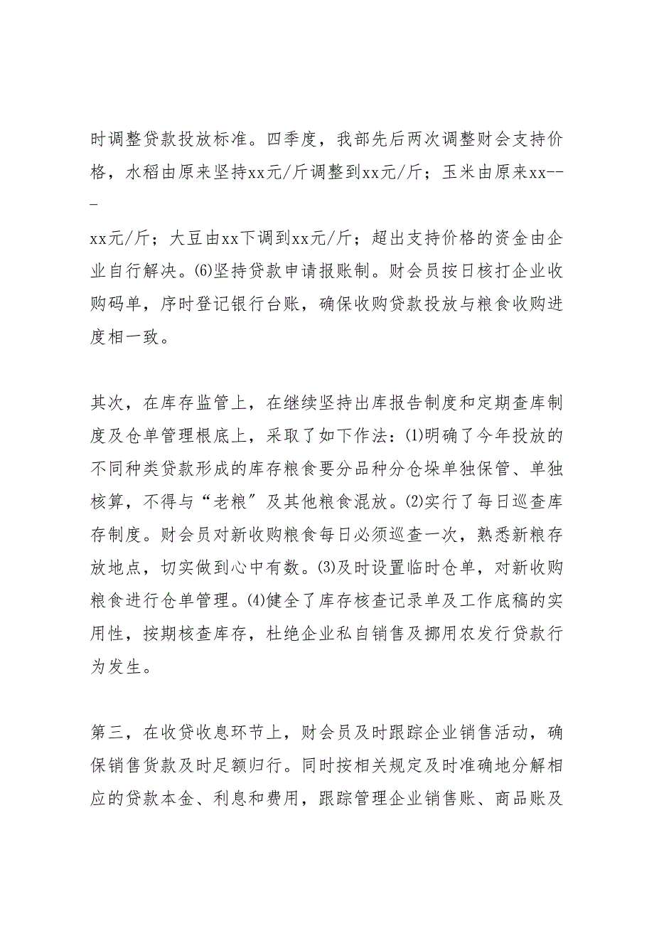 2023年农发行年度工作汇报总结及下一年工作打算.doc_第4页