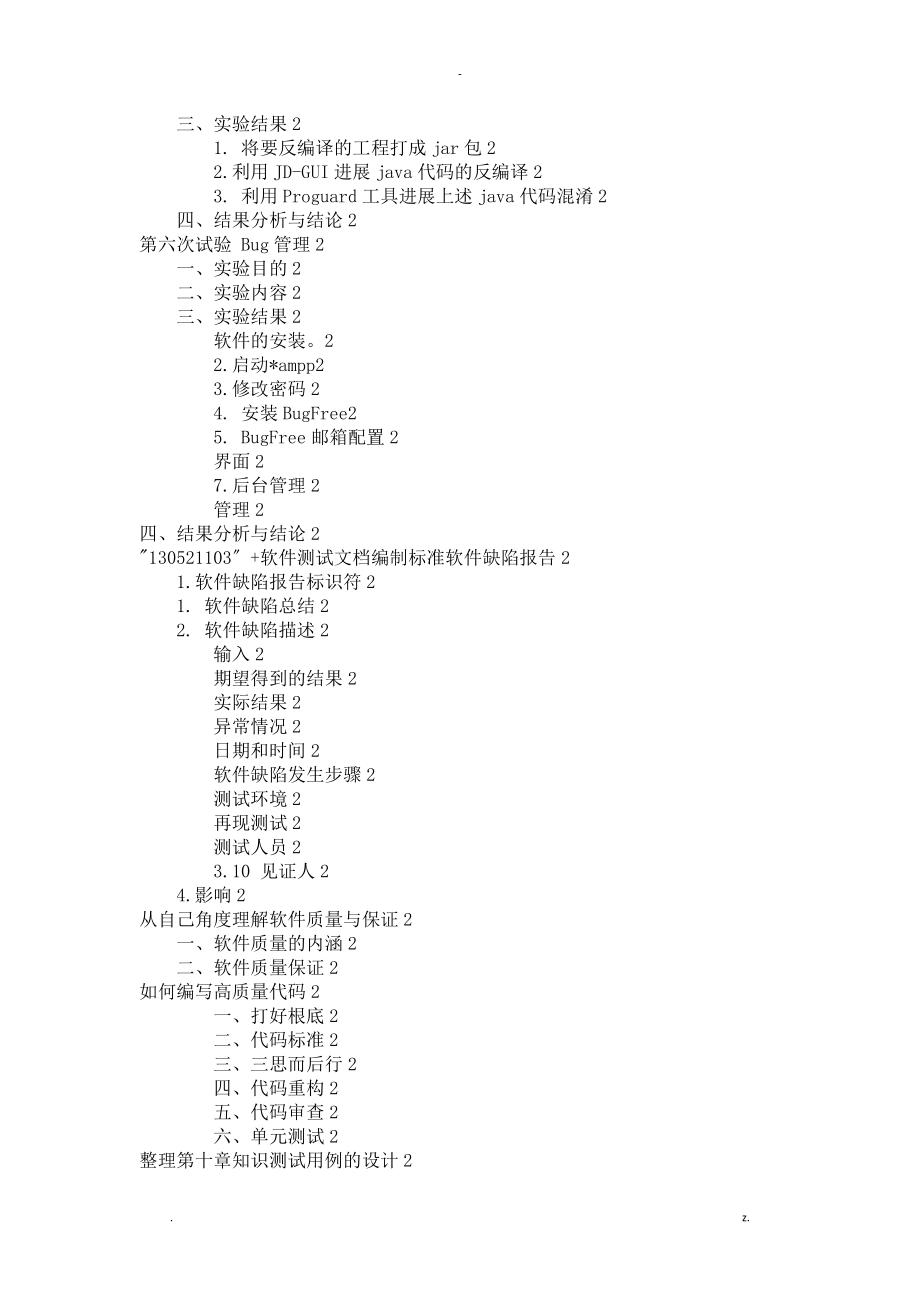 软件质量保证及测试实验报告_第3页