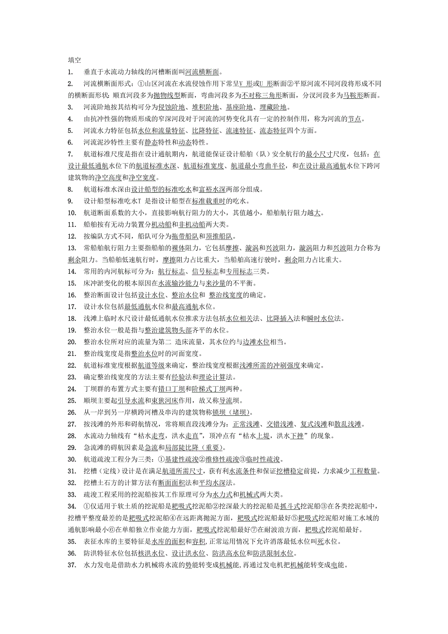 道工程学 终稿.doc_第1页