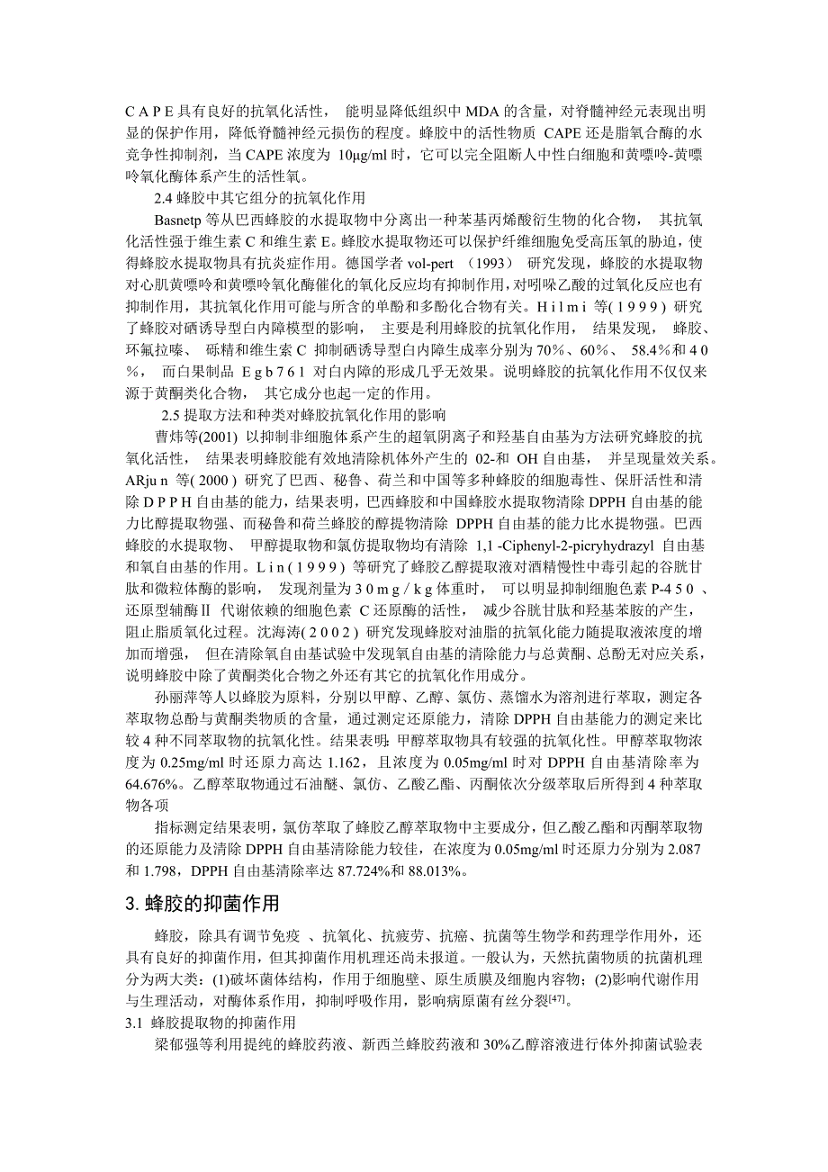 蜂胶的抗氧化及抑菌作用.doc_第3页