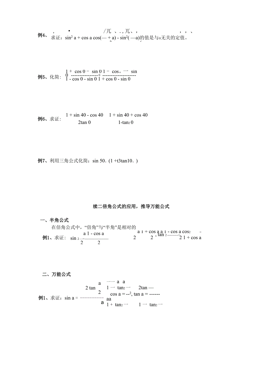 二倍角及半角的正弦、余弦和正切_第3页