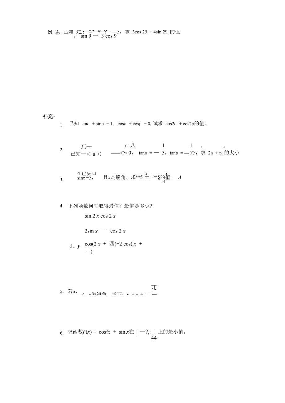 二倍角及半角的正弦、余弦和正切_第5页