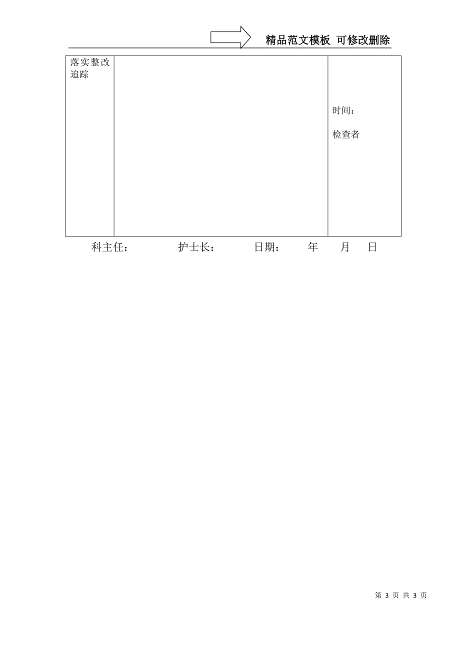 检验科感染管理质量自查表_第3页