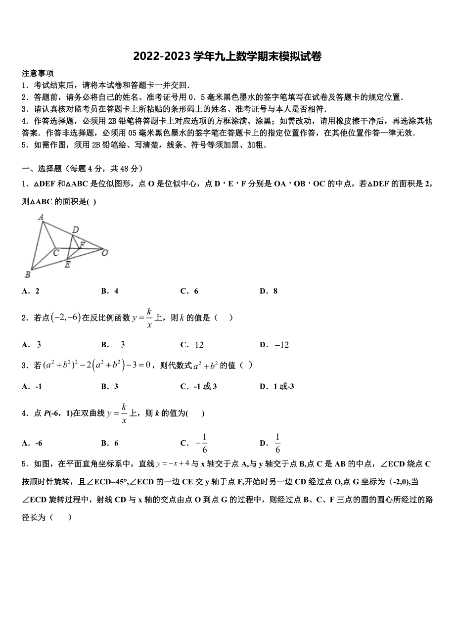 广西壮族自治区北海市合浦县2022年数学九年级第一学期期末考试试题含解析.doc_第1页