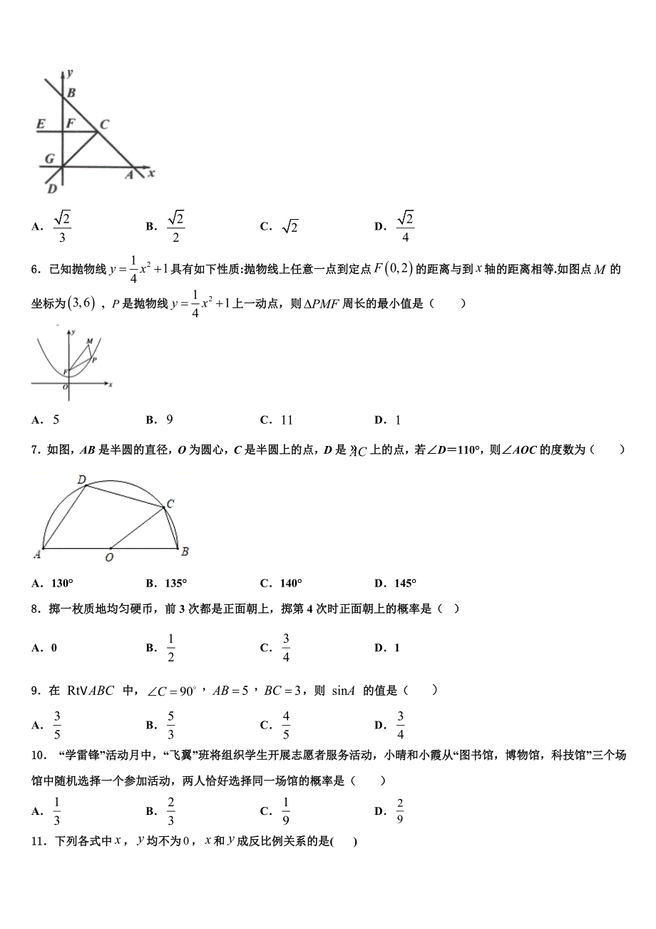 广西壮族自治区北海市合浦县2022年数学九年级第一学期期末考试试题含解析.doc_第2页