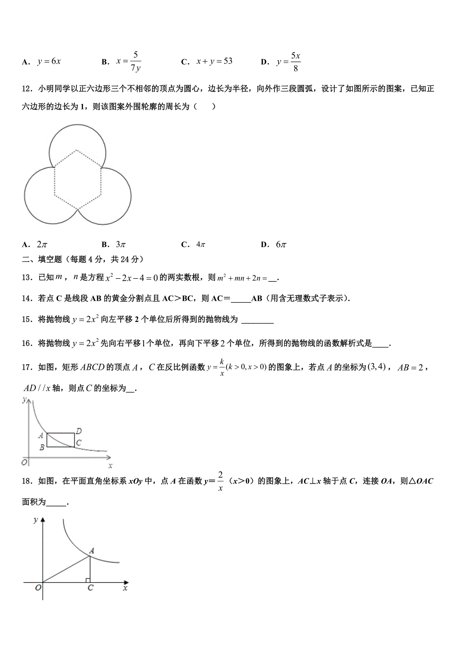 广西壮族自治区北海市合浦县2022年数学九年级第一学期期末考试试题含解析.doc_第3页