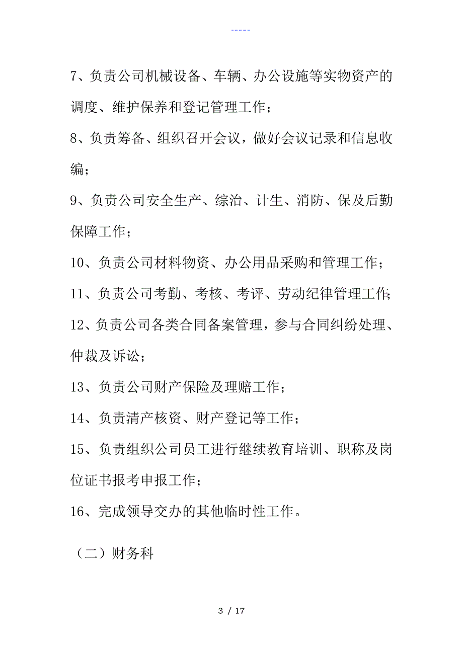 工程公司机构设置与岗位职责_第3页