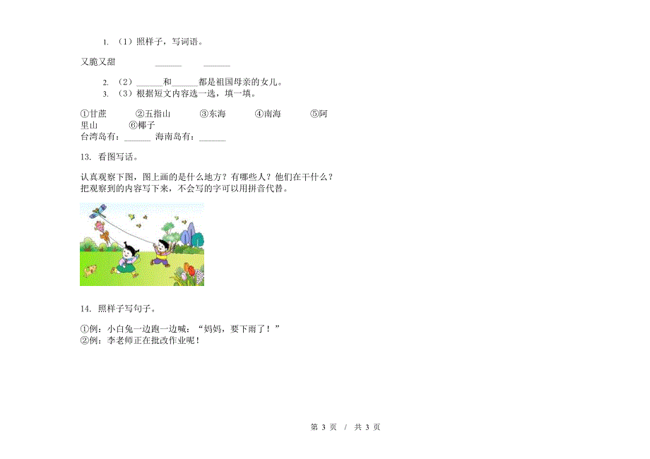 一年级下学期小学语文期末真题模拟试卷BZ6.docx_第3页