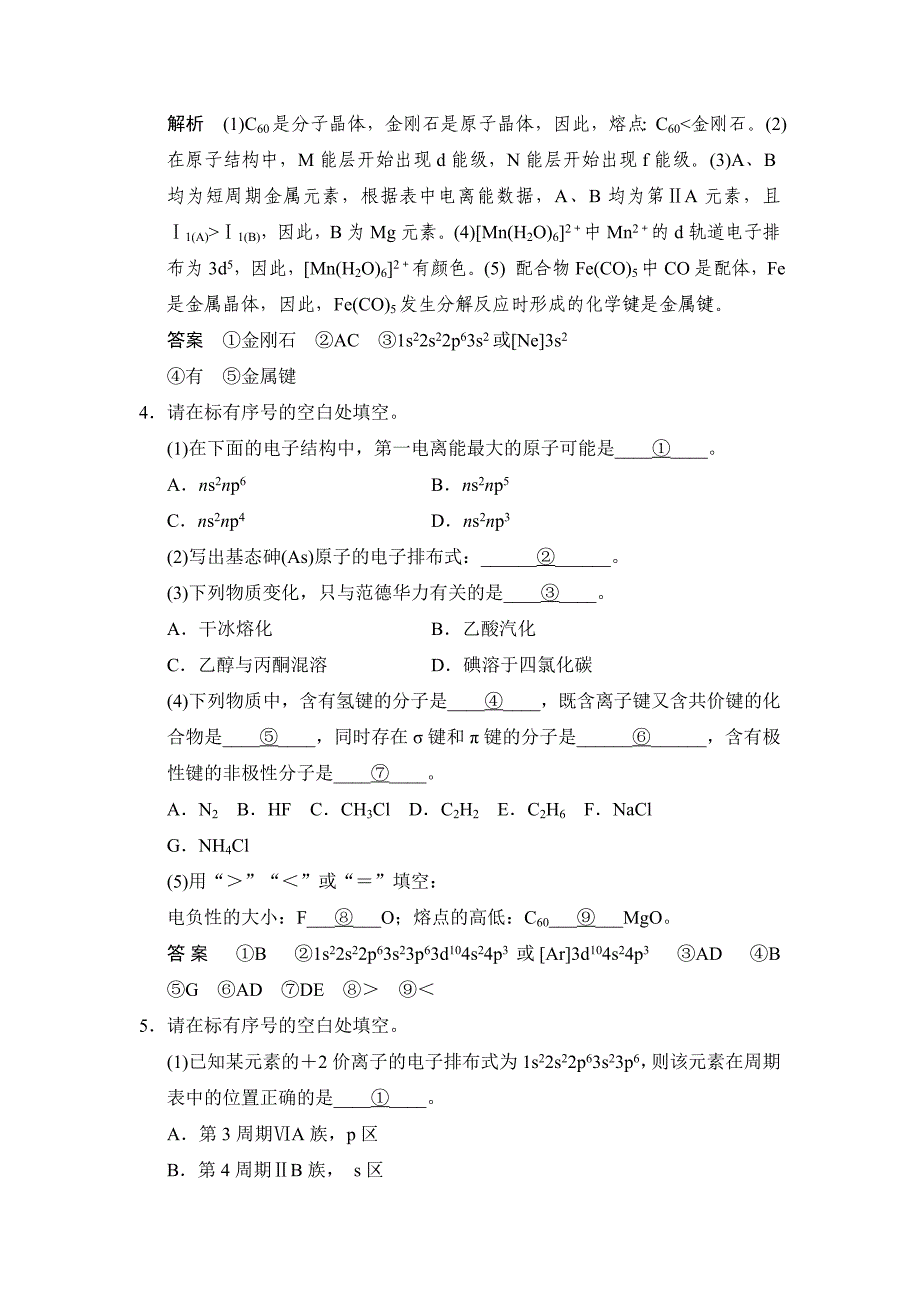 【精选】高考化学二轮：自选模块IB0强化提升训练及答案30页_第4页