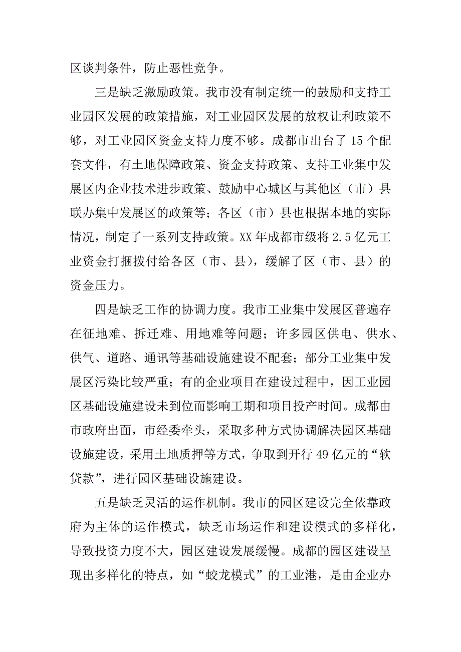 关于加快工业园区发展的思考_第5页