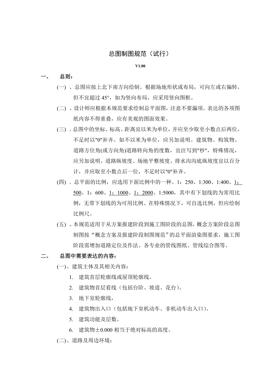 总平图制图规范_第1页