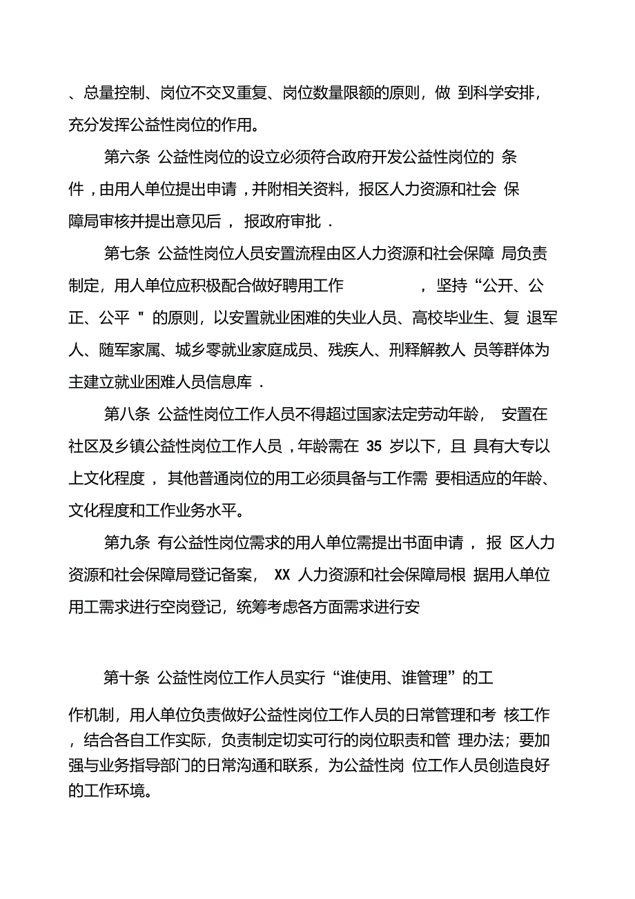 公益性岗位管理办法_第2页