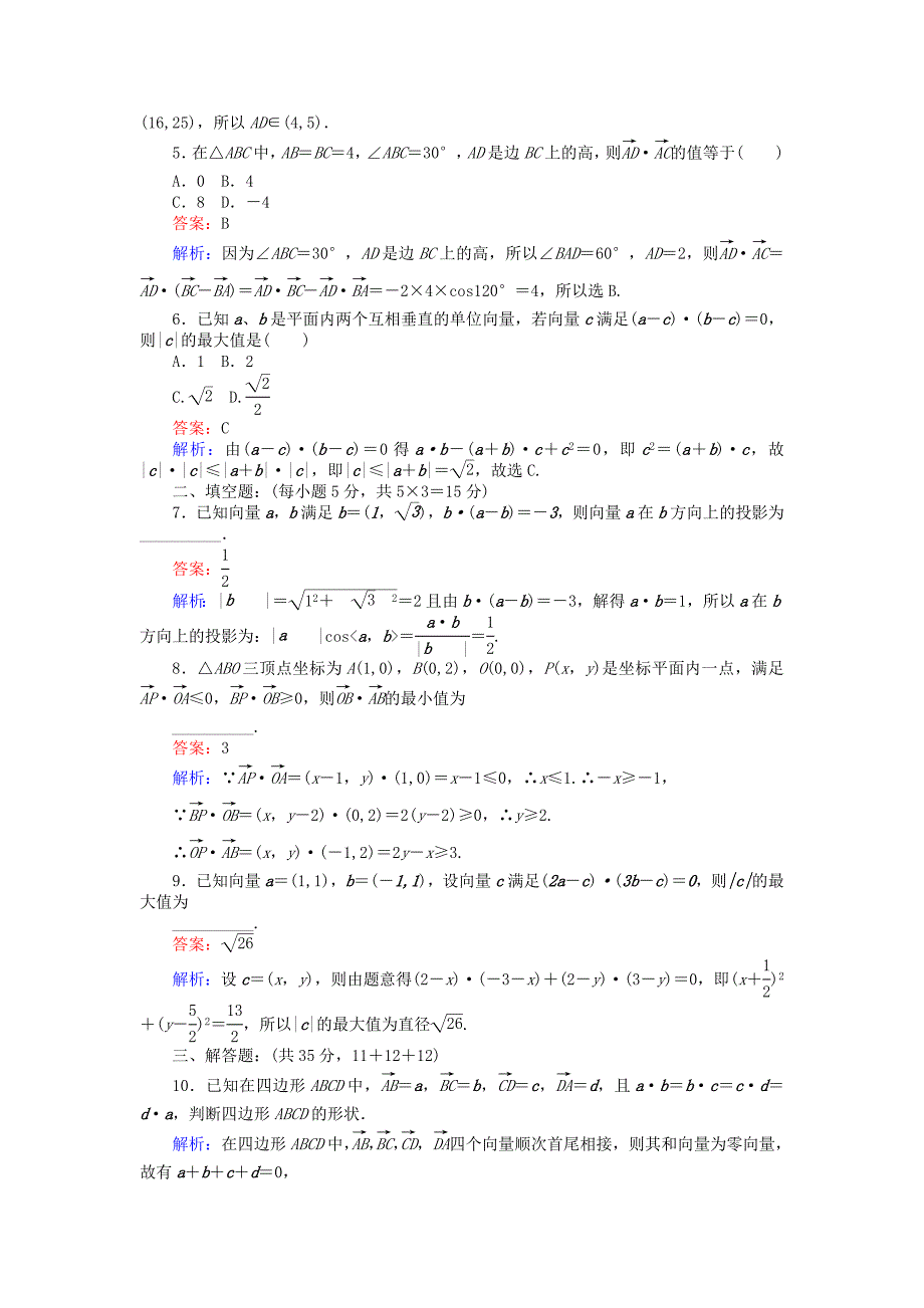 高中数学课时天天提分练18平面向量数量积习题课北师大版_第2页