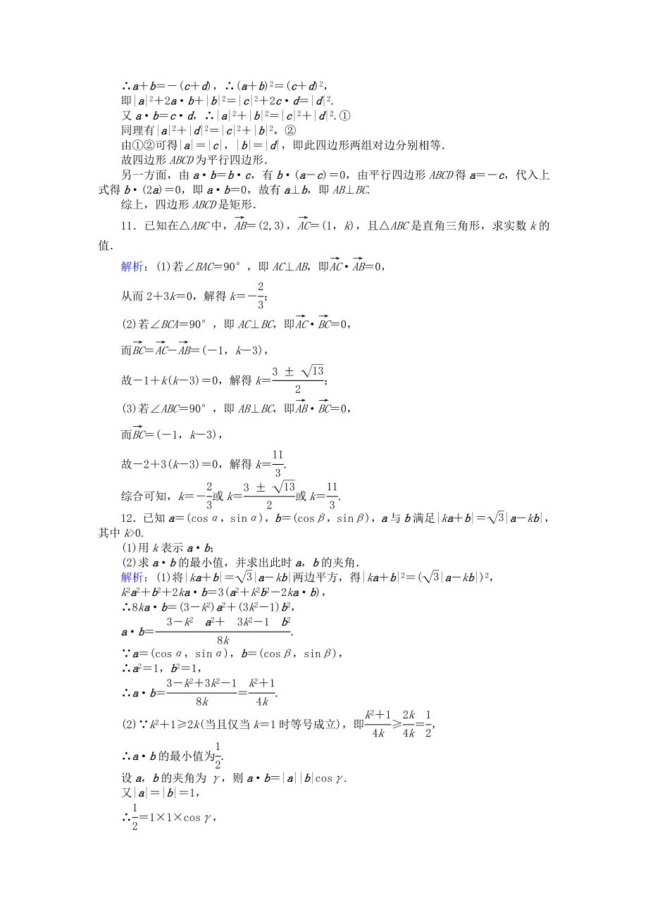 高中数学课时天天提分练18平面向量数量积习题课北师大版_第3页