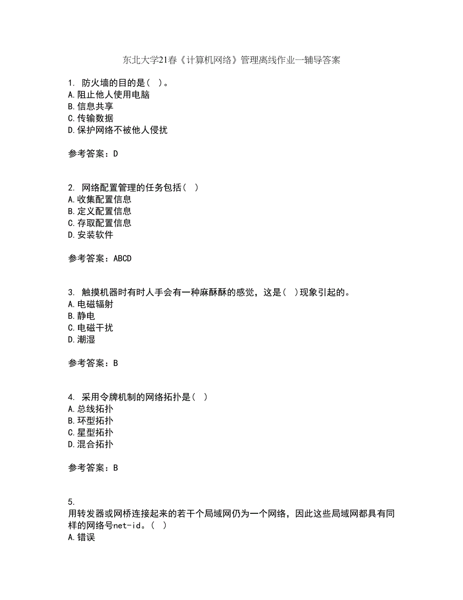 东北大学21春《计算机网络》管理离线作业一辅导答案72_第1页