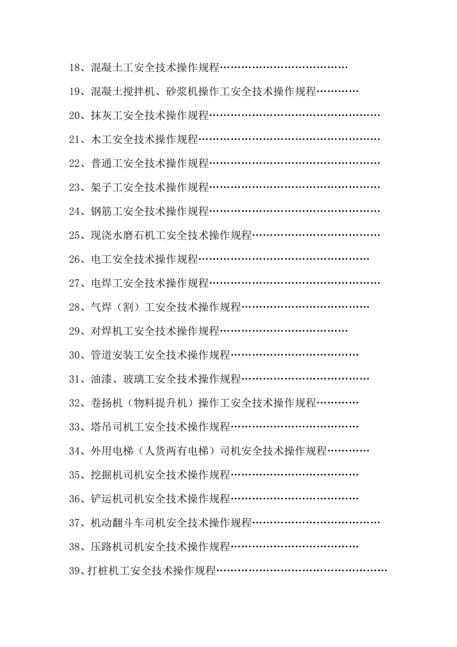 安全生产操作规程_第3页