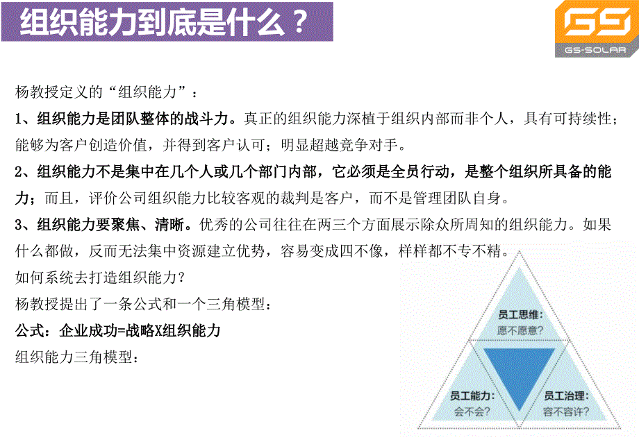 三支柱打造组织能力_第3页