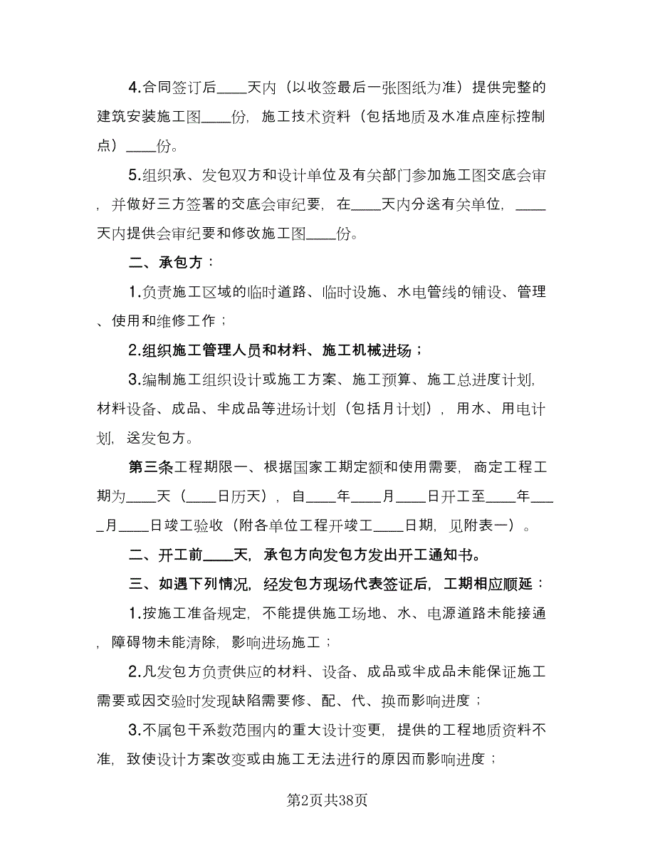 钢结构工程承包合同精选版（八篇）.doc_第2页