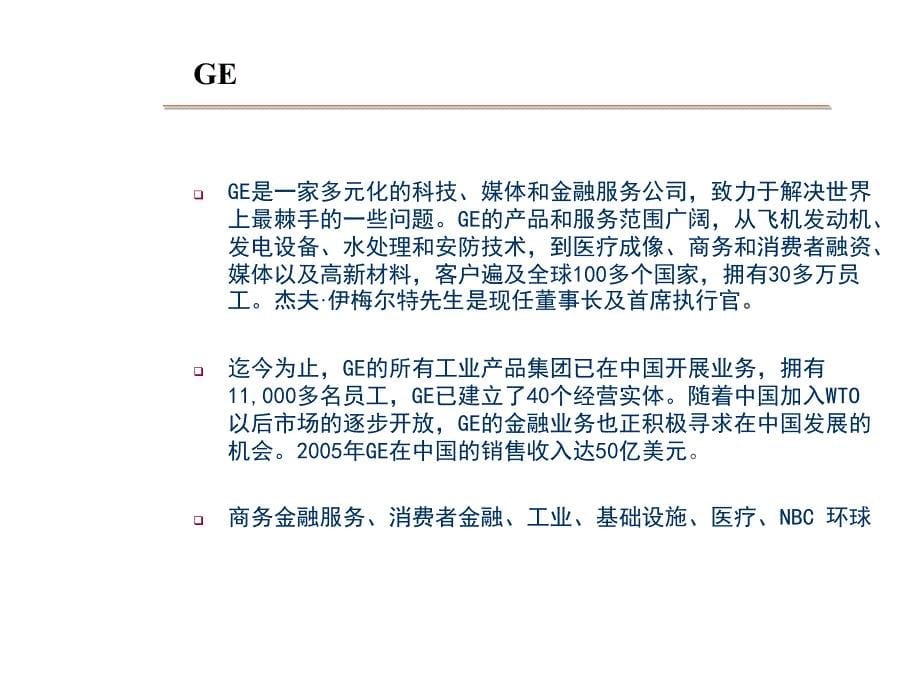 亮资本之剑剖析企业投融资之道课件_第5页