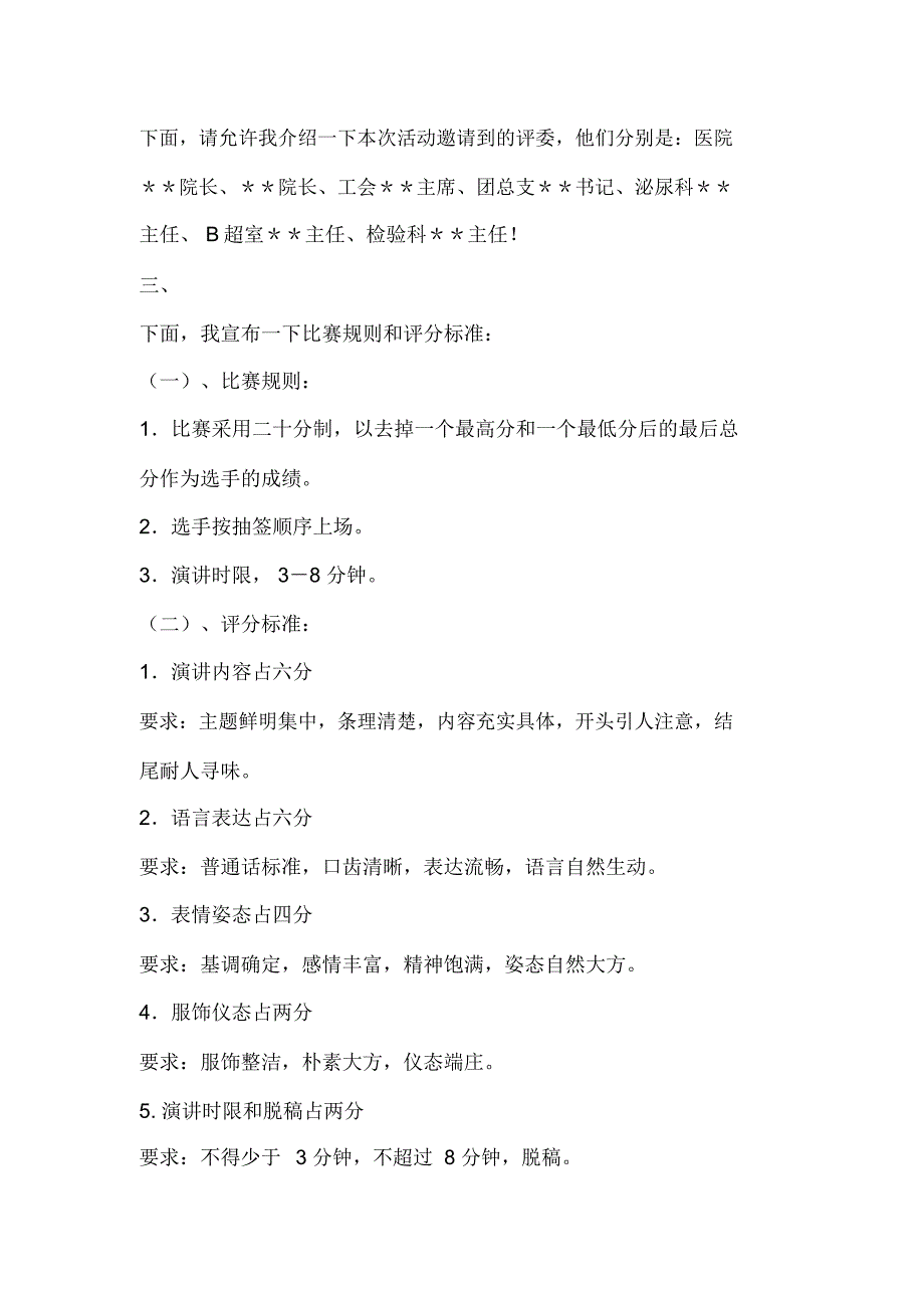 演讲比赛主持词_2_第2页