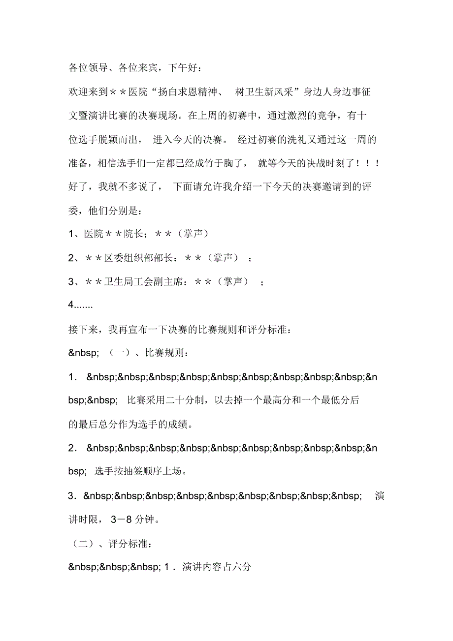 演讲比赛主持词_2_第4页