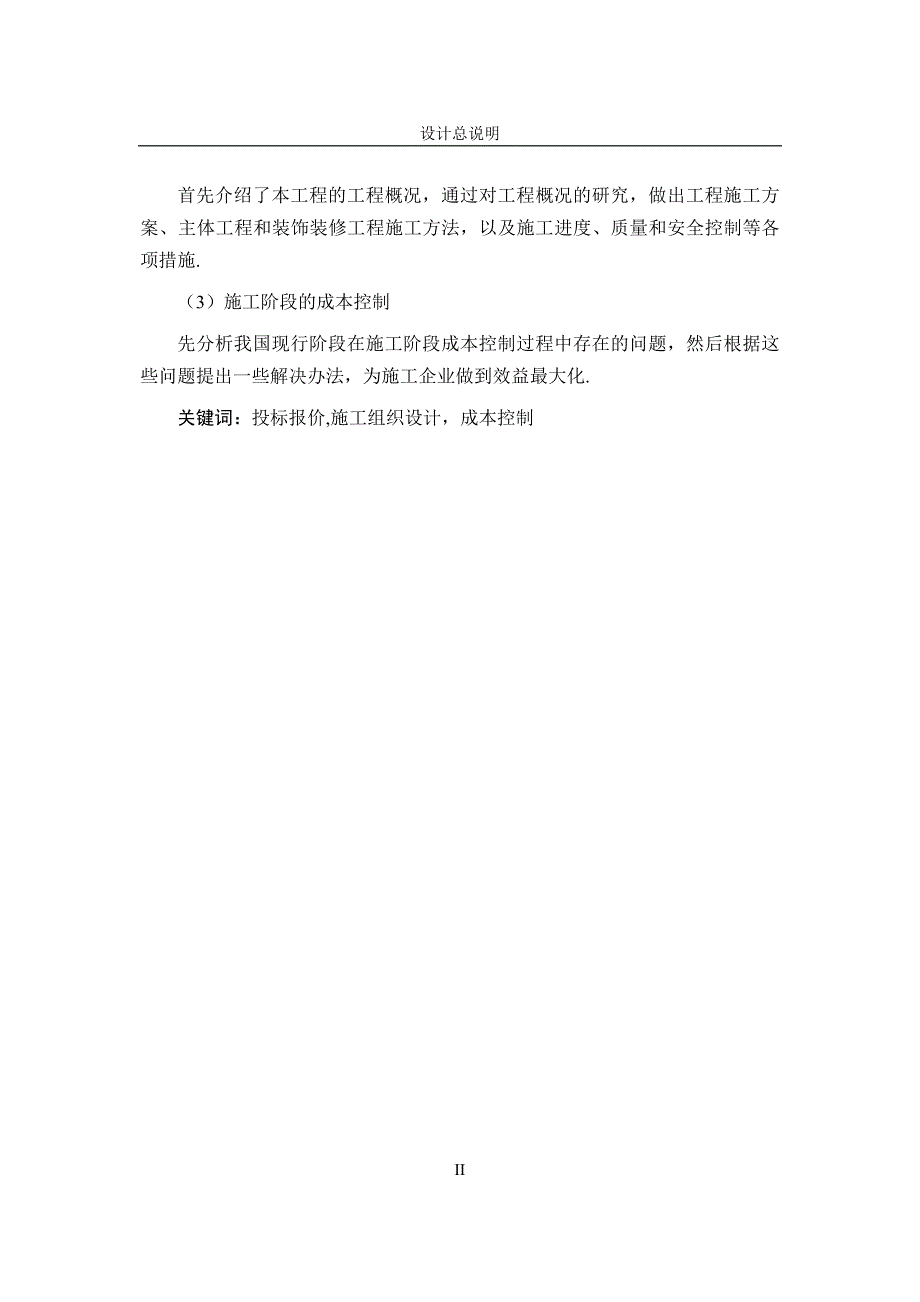 工程造价毕业设计总说明_第2页