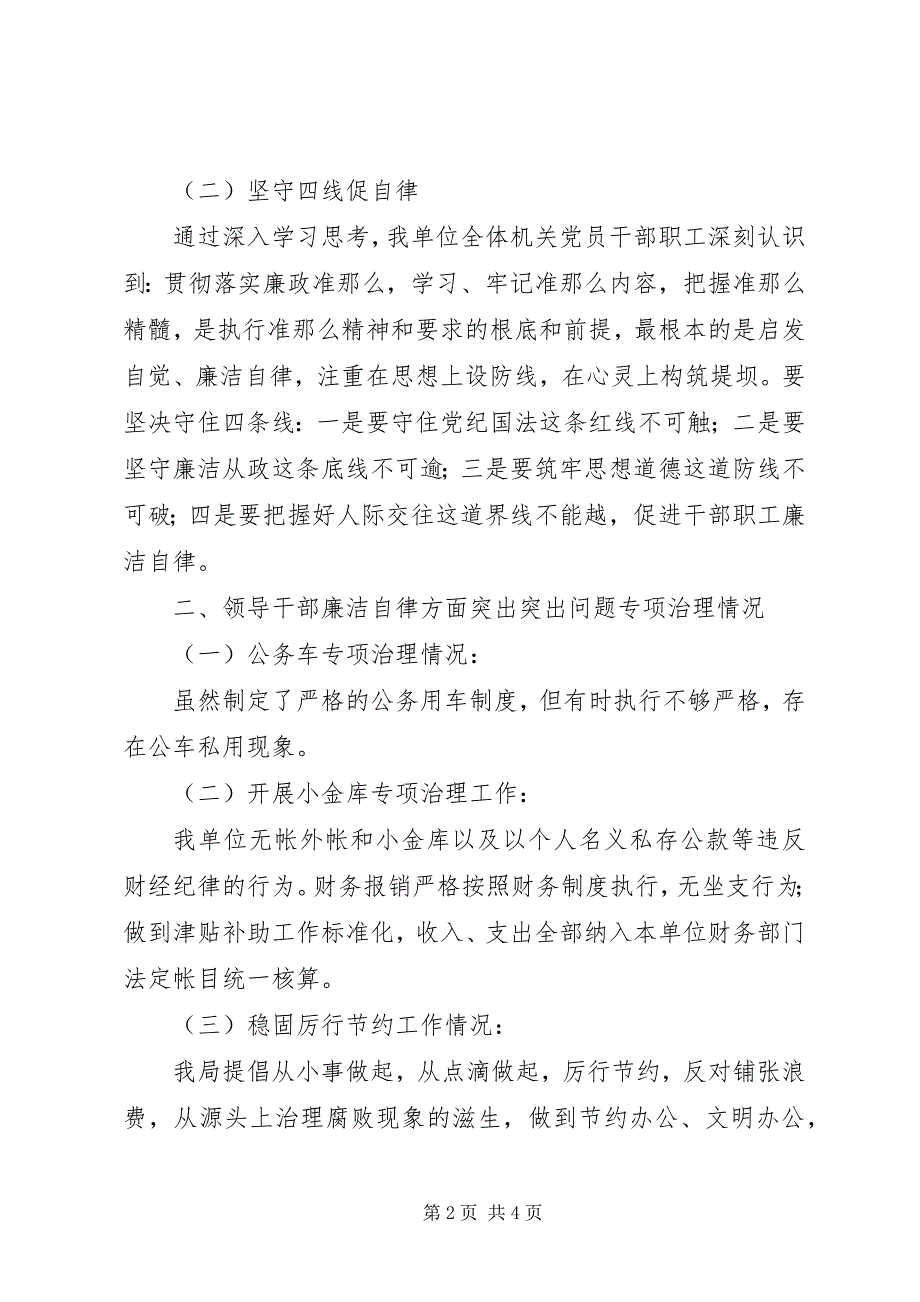 2023年市交通局廉洁从政自查自纠情况报告.docx_第2页