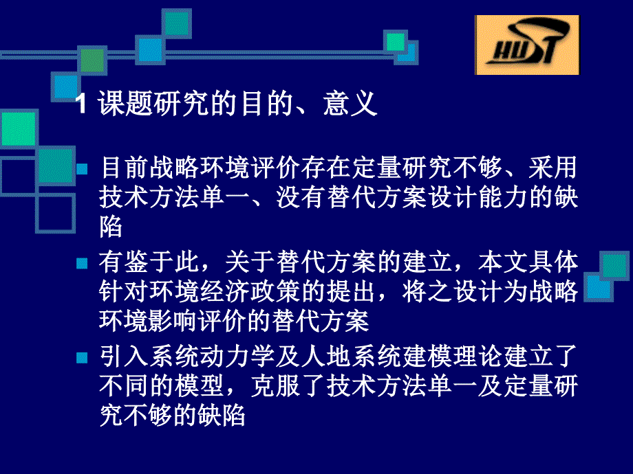 针对环境经济政策_第3页