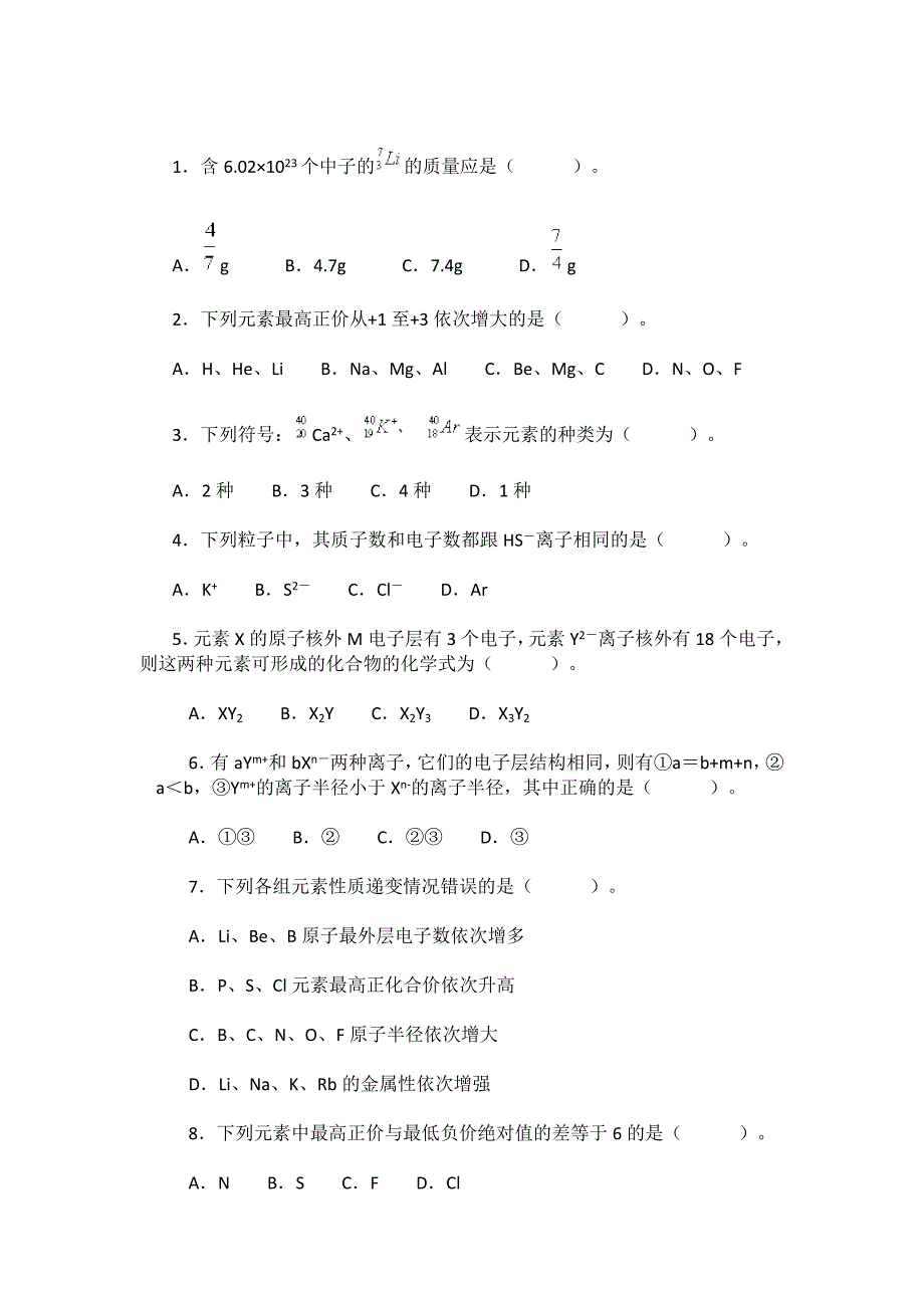 元素周期表律.docx_第1页