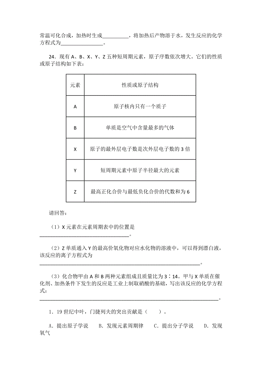 元素周期表律.docx_第4页