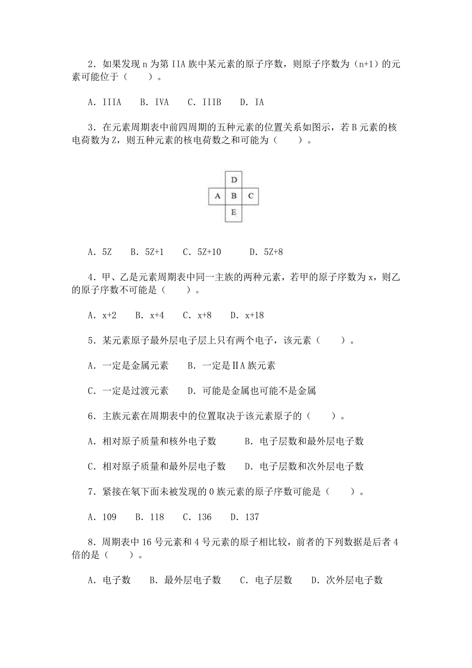 元素周期表律.docx_第5页