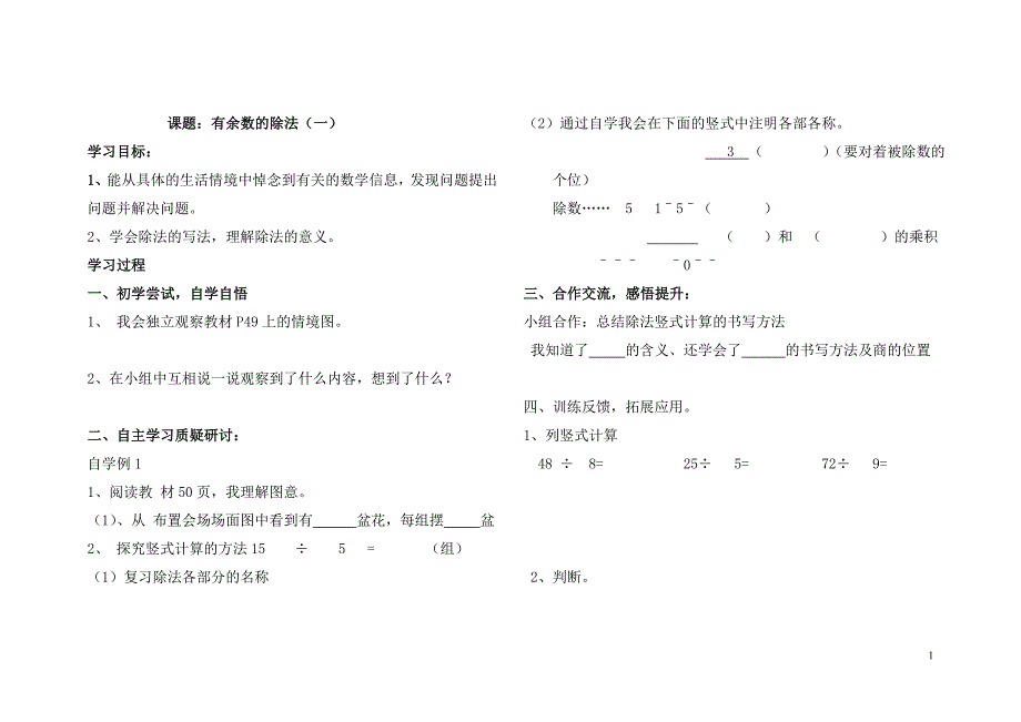 3年级数学上册4单元有余数的除法学案_第1页