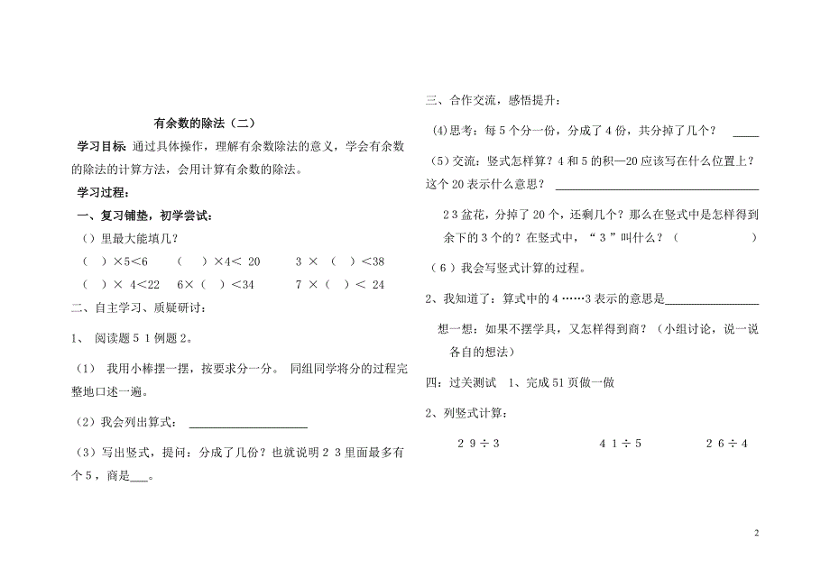 3年级数学上册4单元有余数的除法学案_第2页