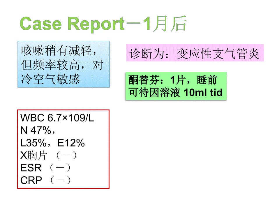 FeNO在慢性气道疾病中的应用-病例分享_第4页