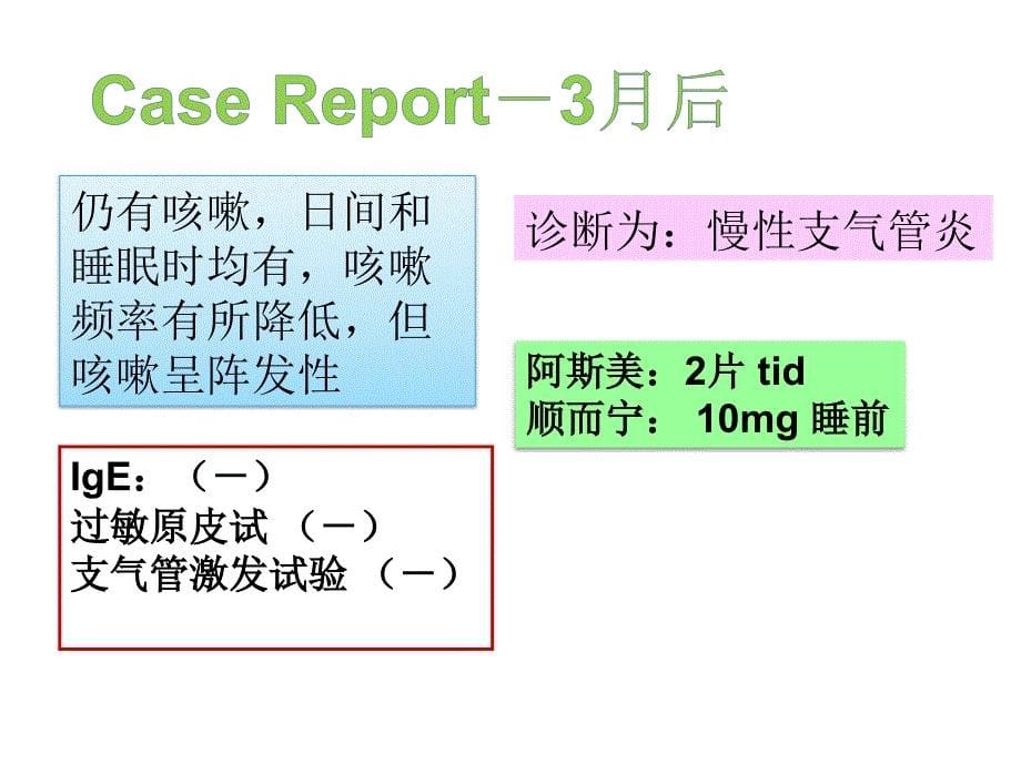 FeNO在慢性气道疾病中的应用-病例分享_第5页