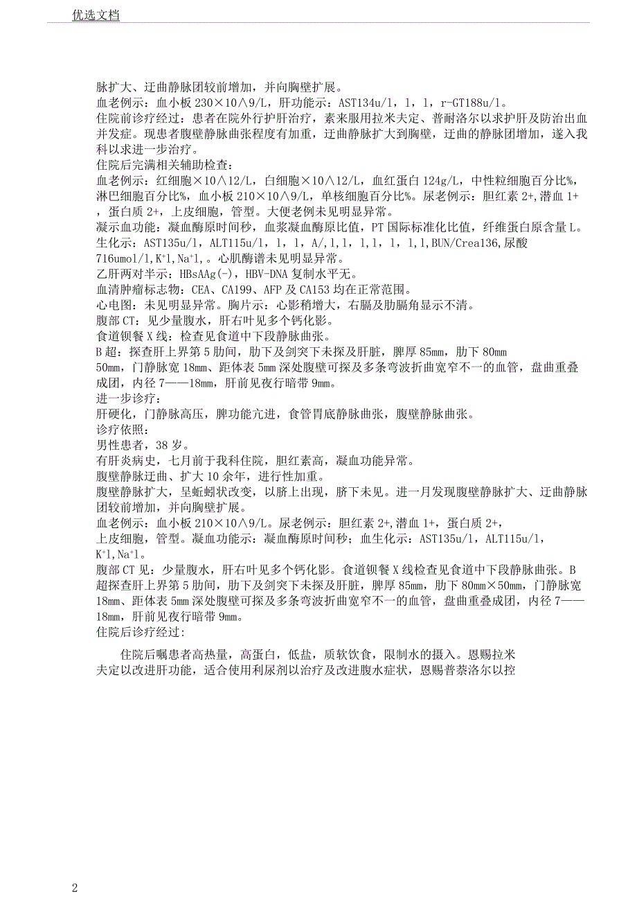 肝硬化病例解析总结报告.docx_第2页
