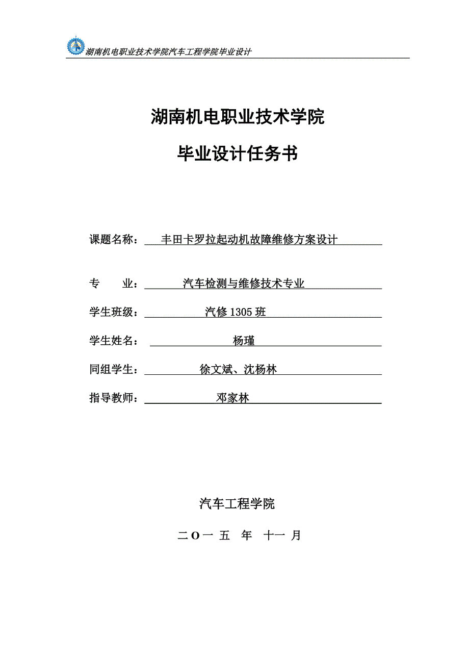 丰田卡罗拉起动机故障维修方案设计.doc_第4页