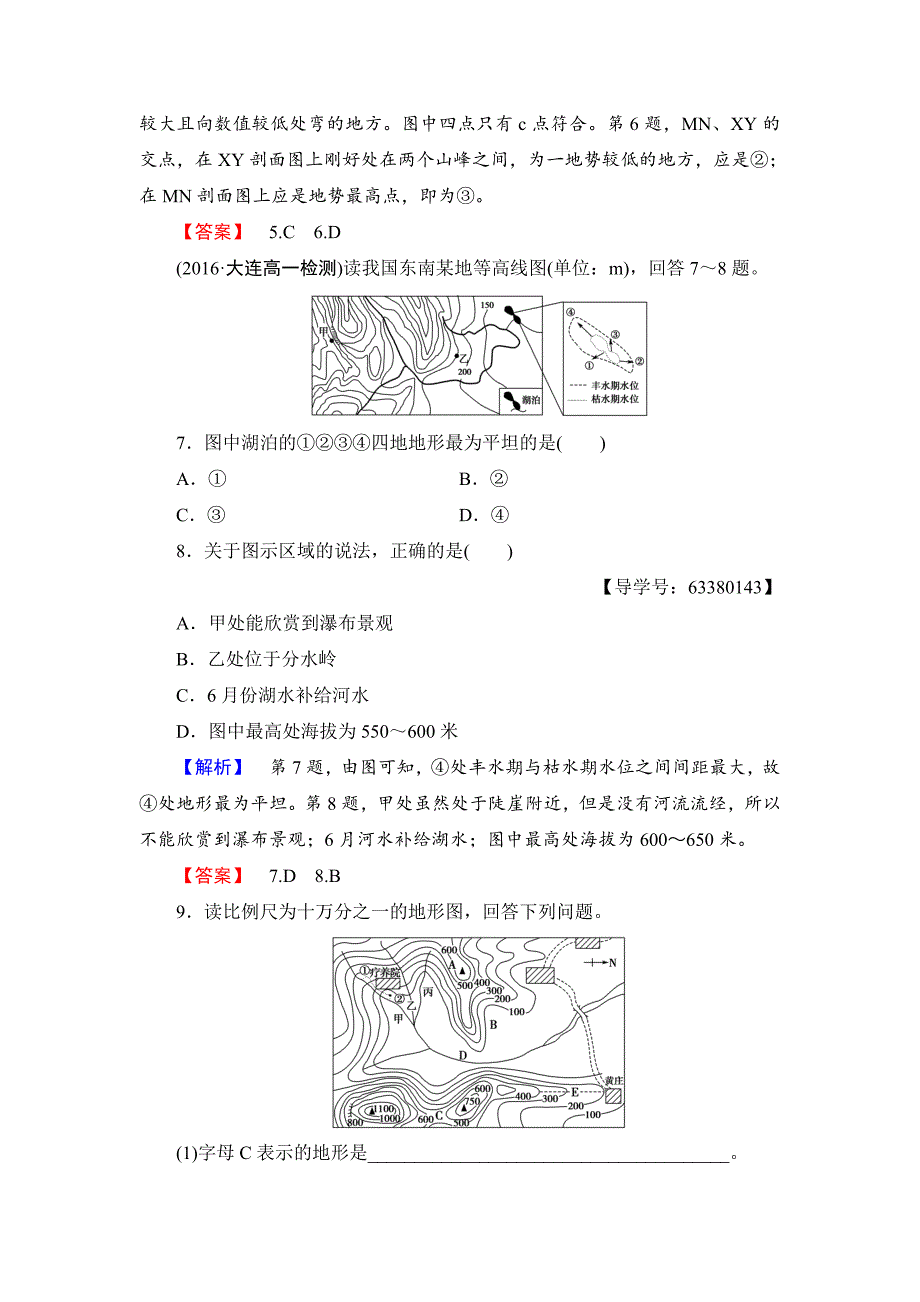 【精品】高中地理鲁教版必修1学业分层测评19 Word版含解析_第3页