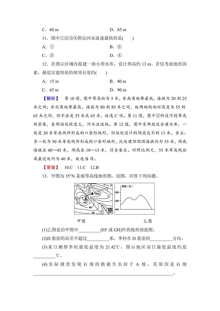 【精品】高中地理鲁教版必修1学业分层测评19 Word版含解析_第5页