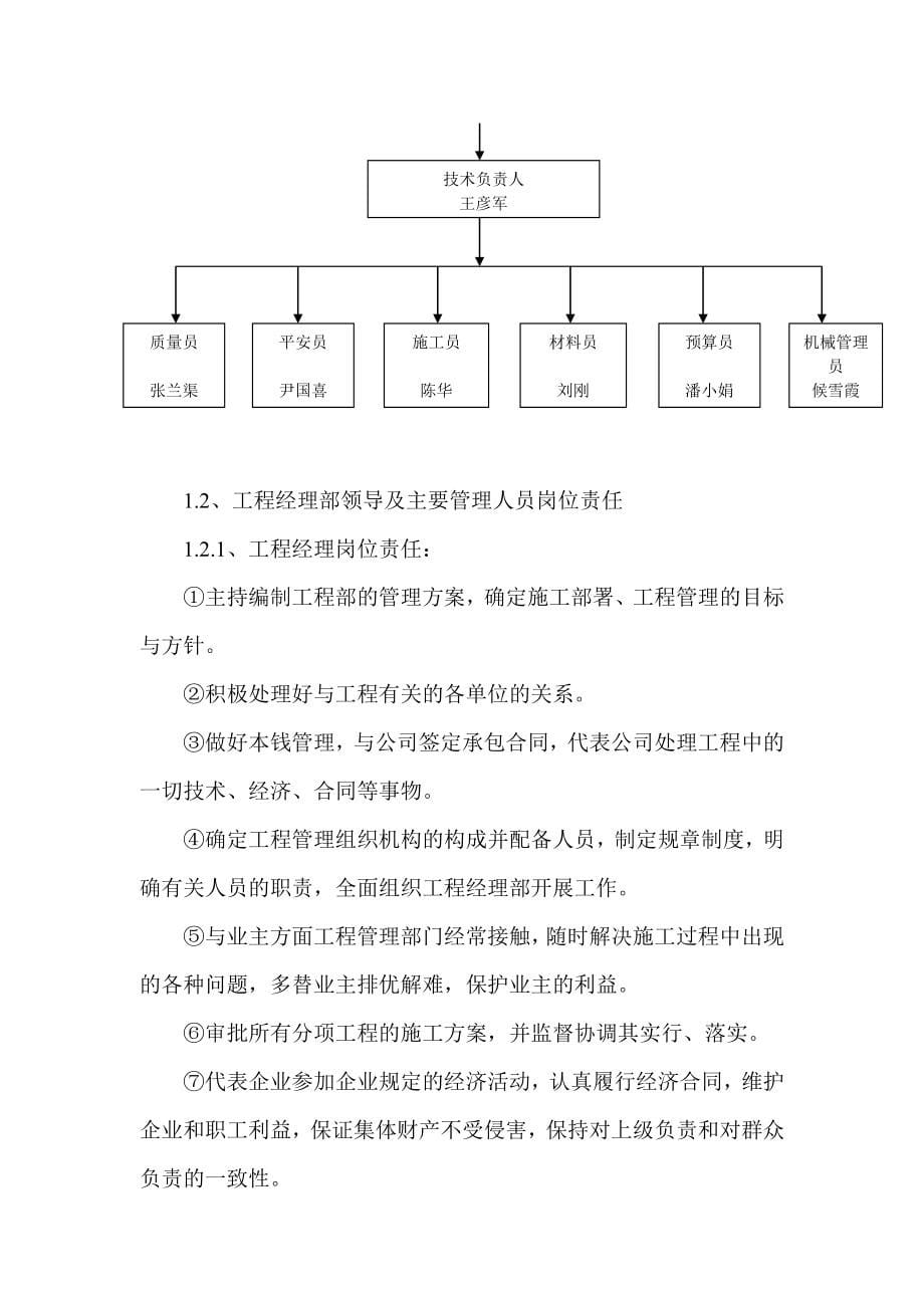 马鬃山建筑 施工组织设计_第5页