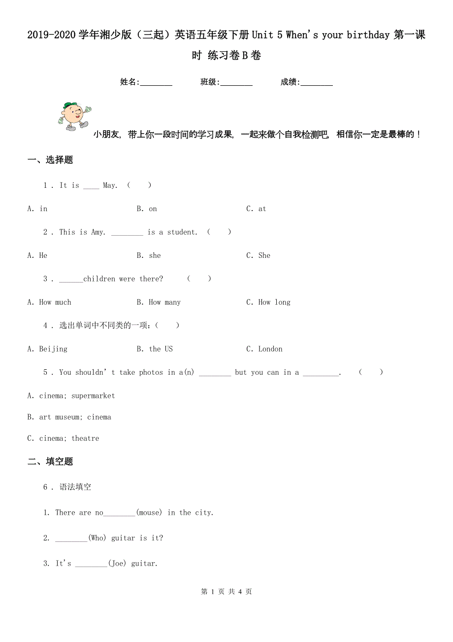 2019-2020学年湘少版（三起）英语五年级下册Unit 5 When&#39;s your birthday 第一课时 练习卷B卷_第1页