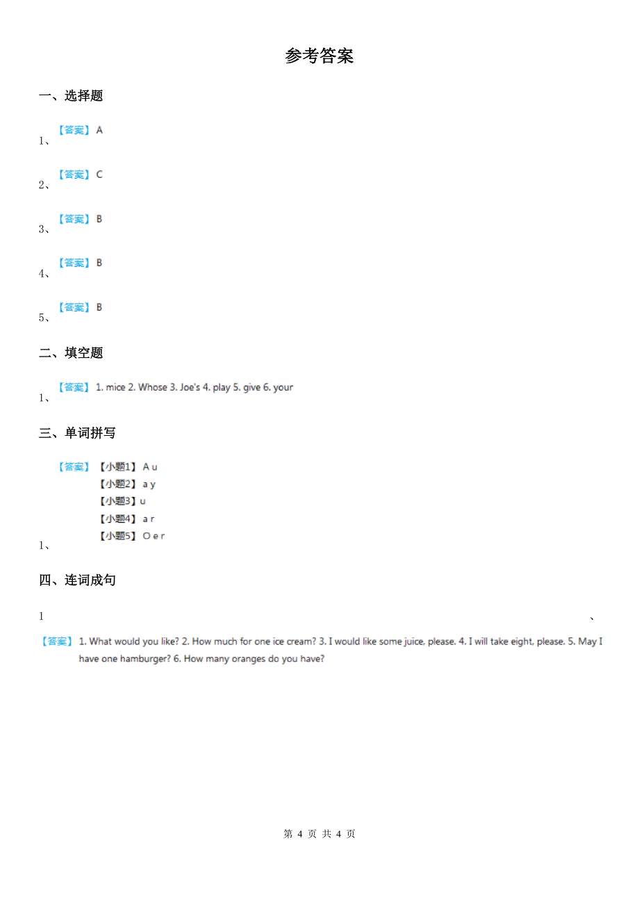 2019-2020学年湘少版（三起）英语五年级下册Unit 5 When&#39;s your birthday 第一课时 练习卷B卷_第4页