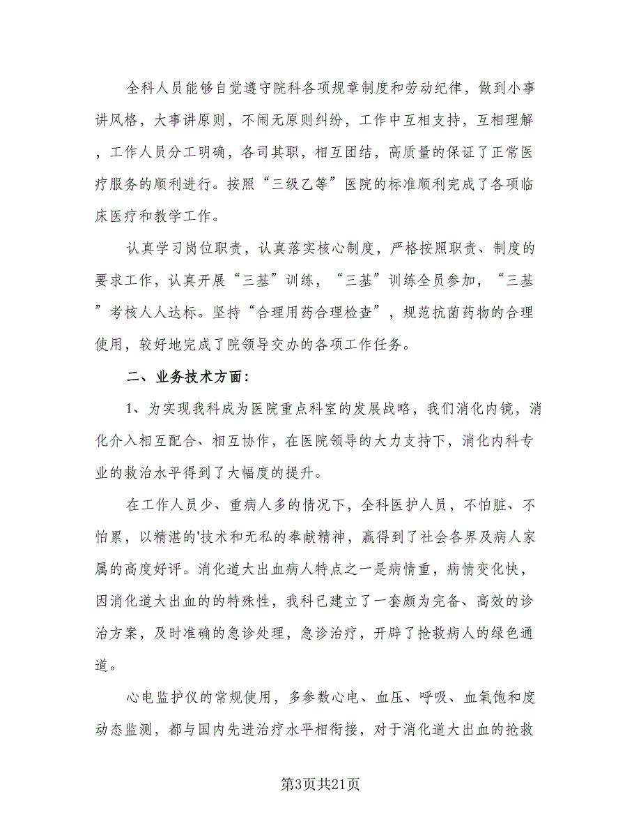 内科护士年度工作计划参考范本（六篇）_第3页