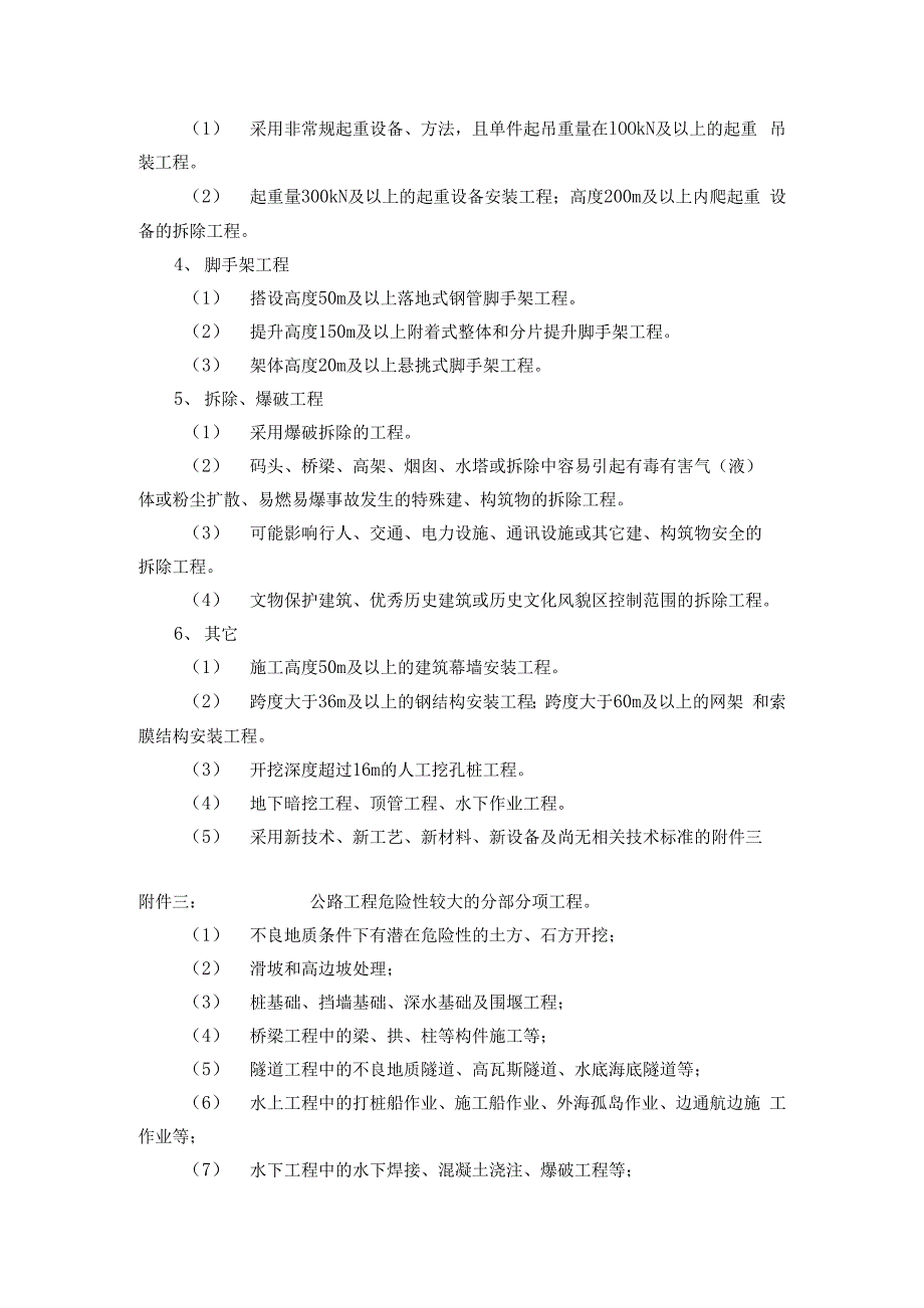 危险性较大工程的专项方案编制、审核、交底制度_第4页