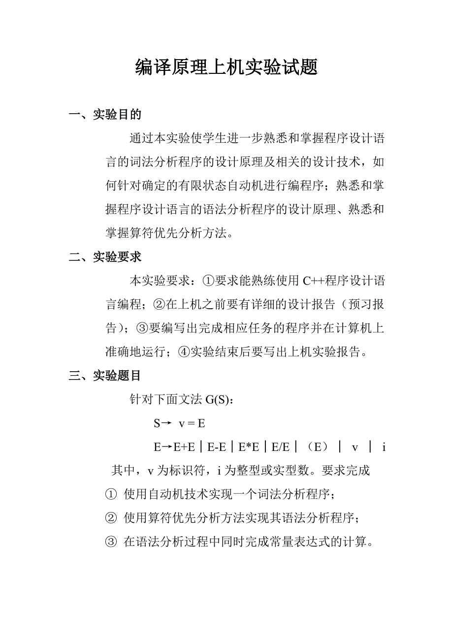 编译原理词法分析实验.doc_第1页